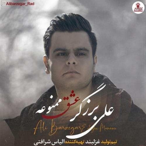 دانلود آهنگ عشق ممنوعه